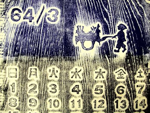 Archiv-Bild „Kalenderblatt März 1964“